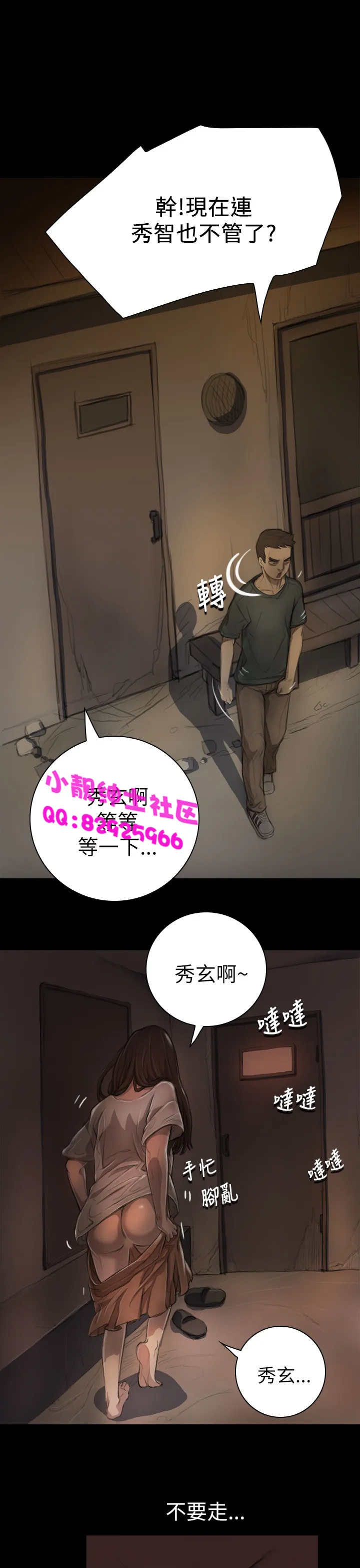 长篇韩A漫 贫民区的色活:姐姐莲 第5话 第24页