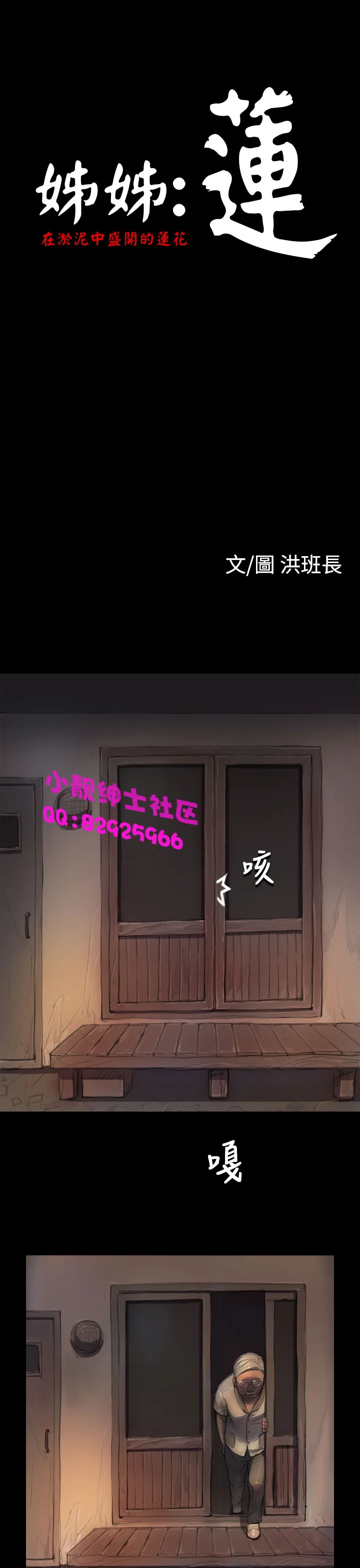 长篇韩A漫 贫民区的色活:姐姐莲 第5话 第2页