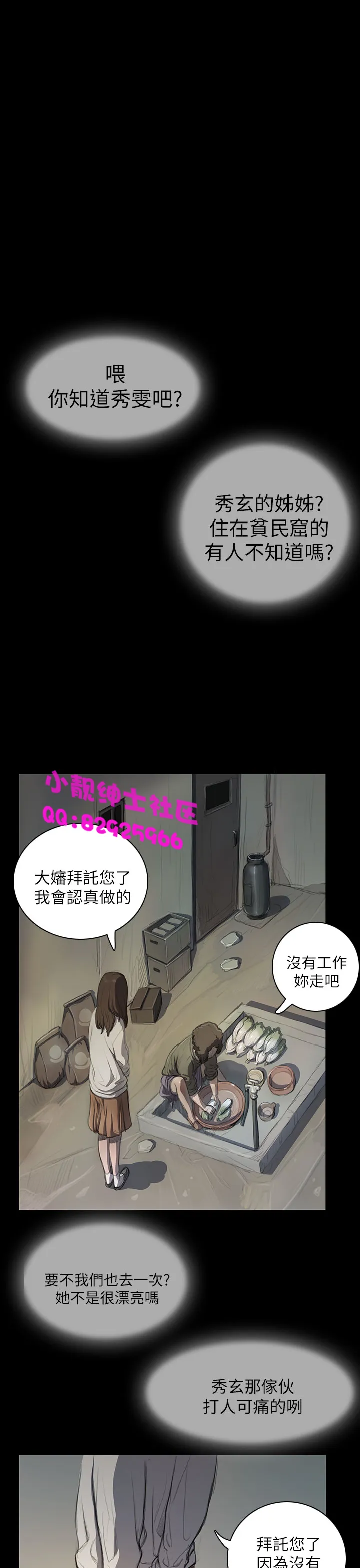 长篇韩A漫 贫民区的色活:姐姐莲 第9话 第38页