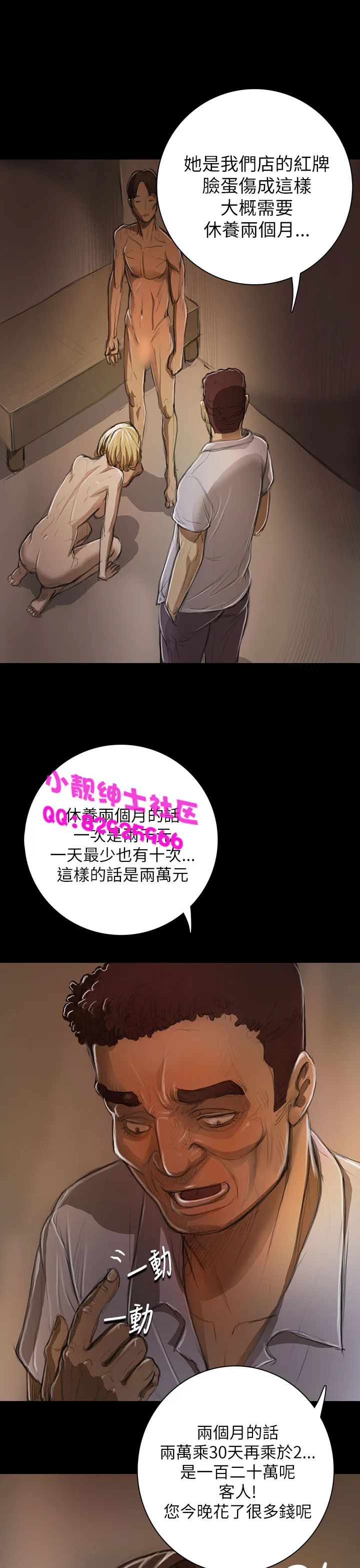 长篇韩A漫 贫民区的色活:姐姐莲 第9话 第16页