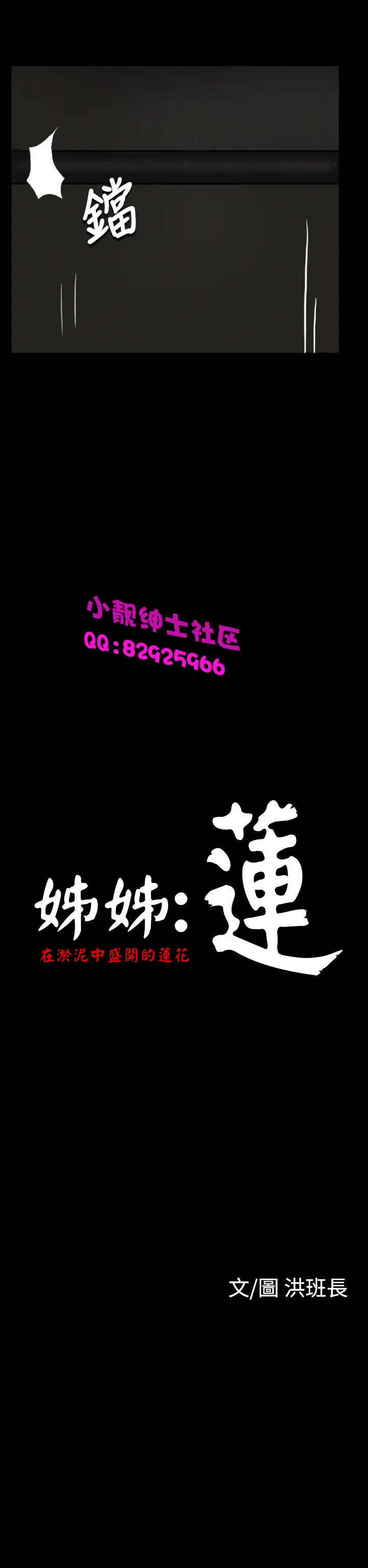 长篇韩A漫 贫民区的色活:姐姐莲 第11话 第31页