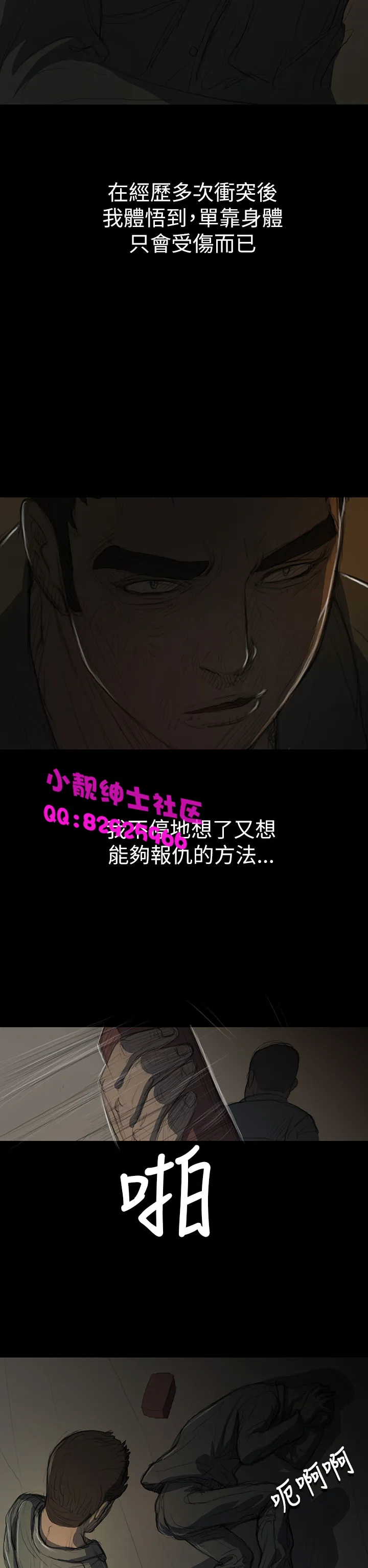 长篇韩A漫 贫民区的色活:姐姐莲 第11话 第26页