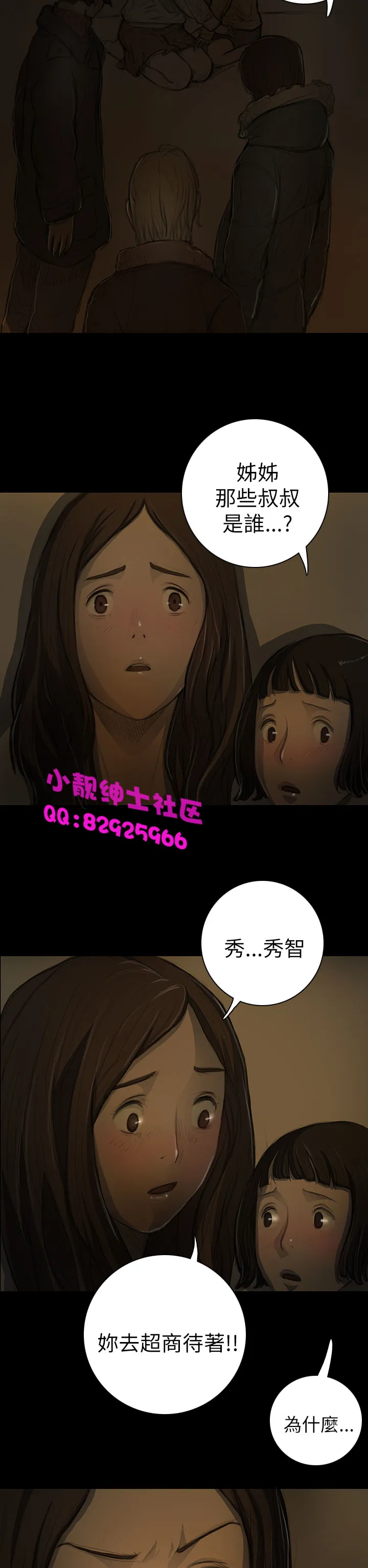 长篇韩A漫 贫民区的色活:姐姐莲 第11话 第10页
