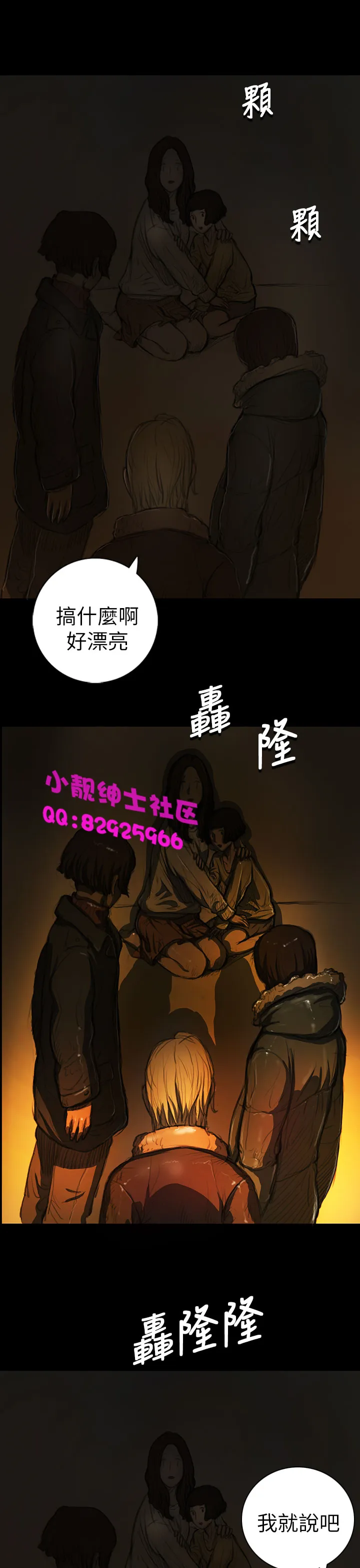长篇韩A漫 贫民区的色活:姐姐莲 第11话 第9页
