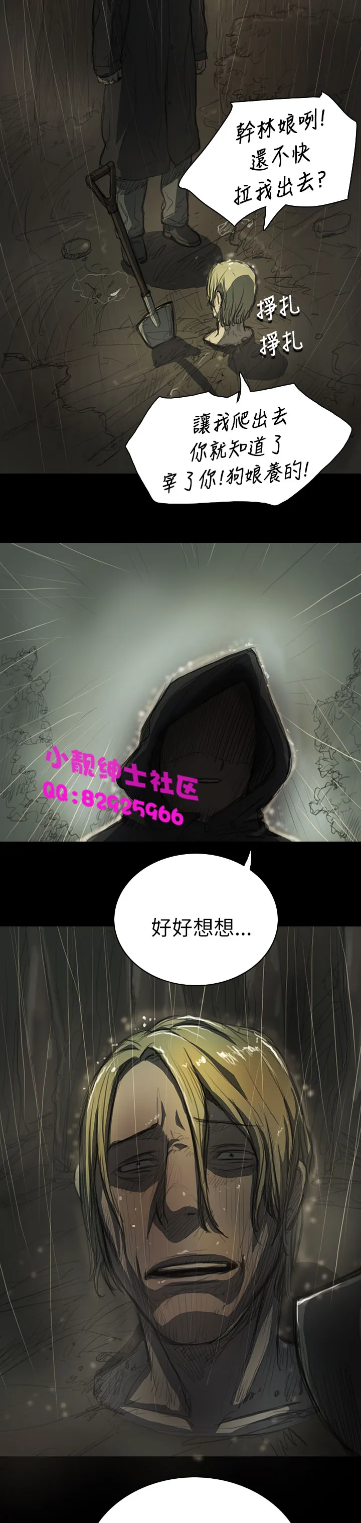 长篇韩A漫 贫民区的色活:姐姐莲 第11话 第2页
