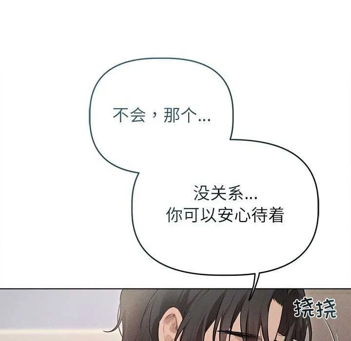 诱人心动的她 第2话 第74页