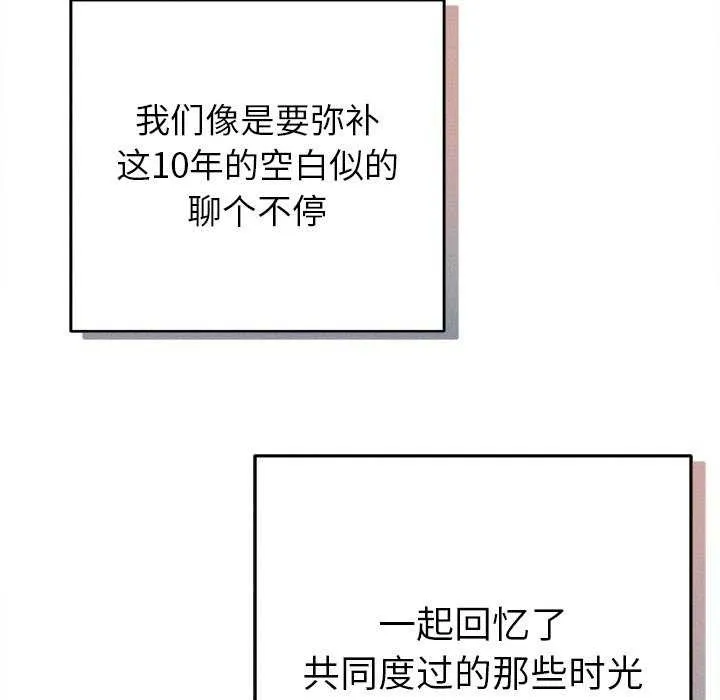 诱人心动的她 第2话 第76页