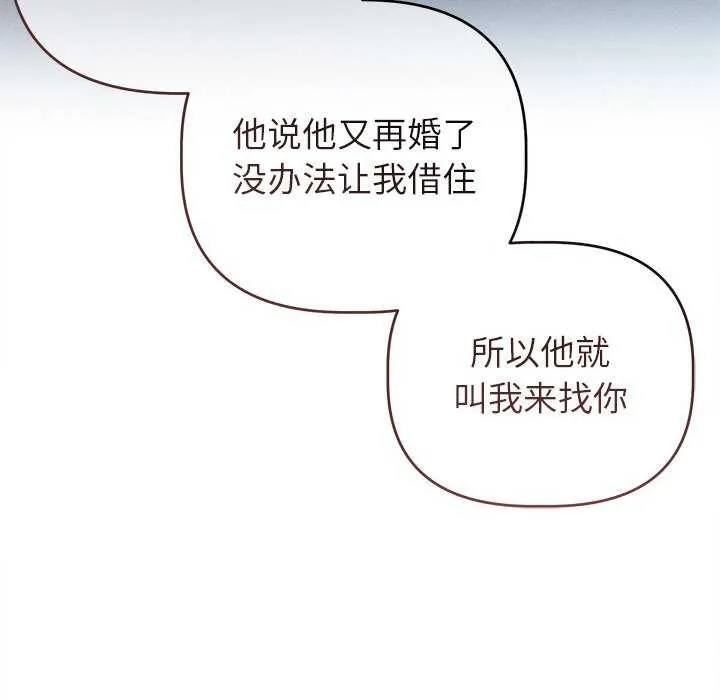 诱人心动的她 第2话 第66页