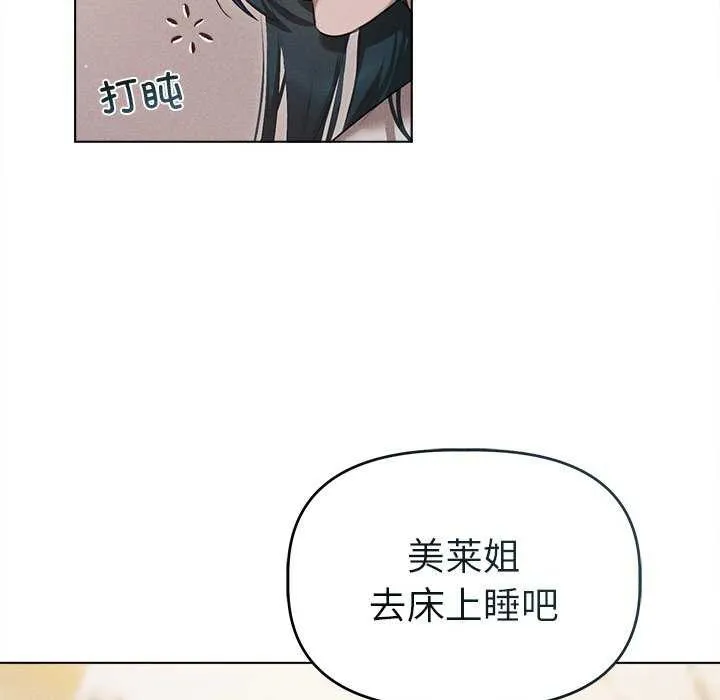 诱人心动的她 第2话 第88页