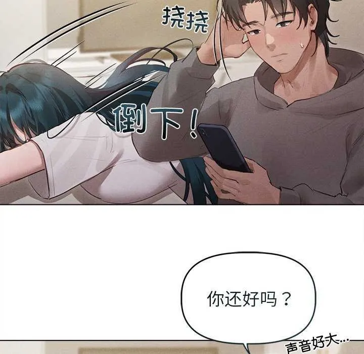 诱人心动的她 第2话 第97页