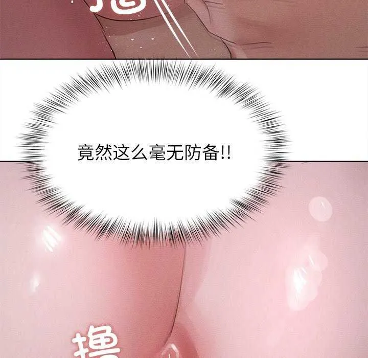诱人心动的她 第2话 第141页