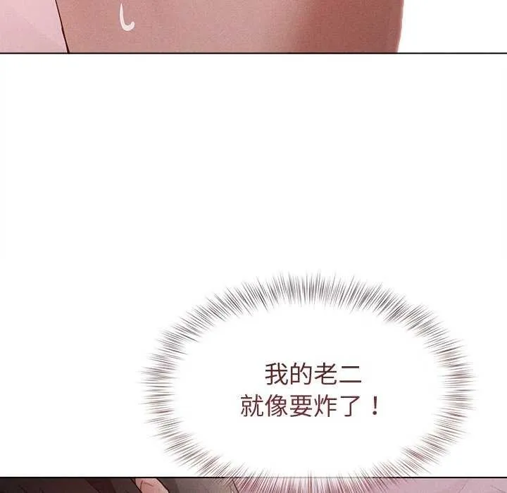 诱人心动的她 第2话 第145页