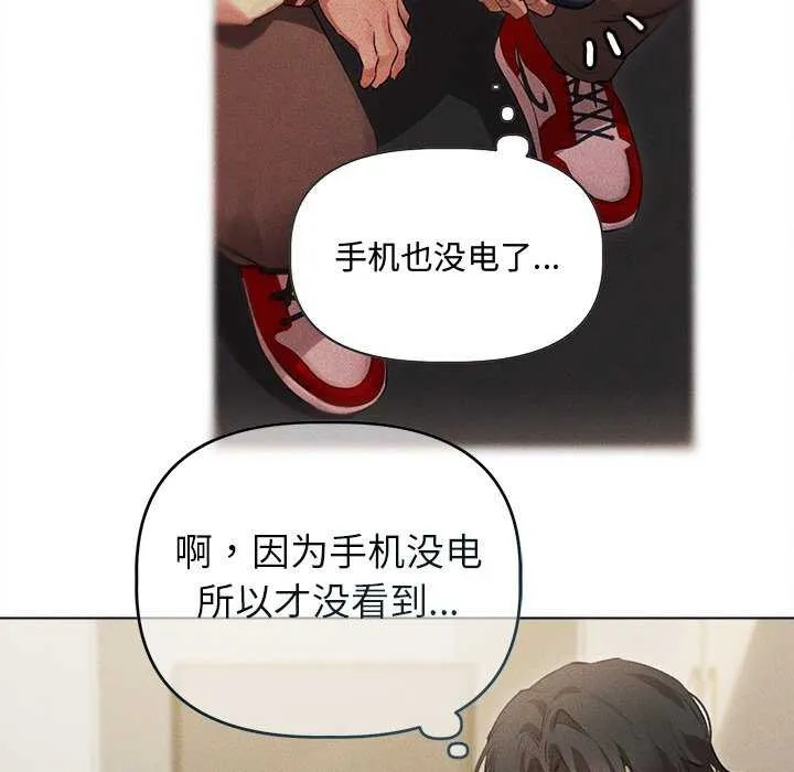 诱人心动的她 第2话 第96页