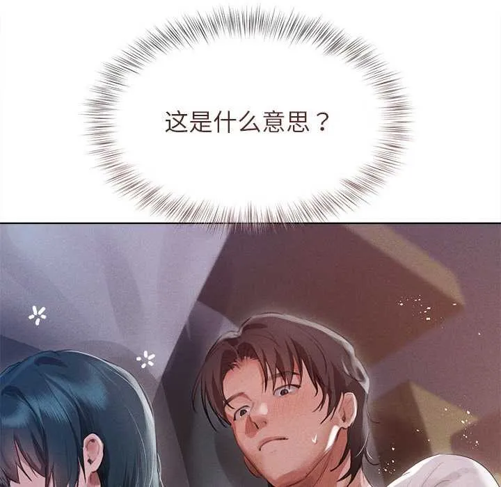 诱人心动的她 第2话 第130页