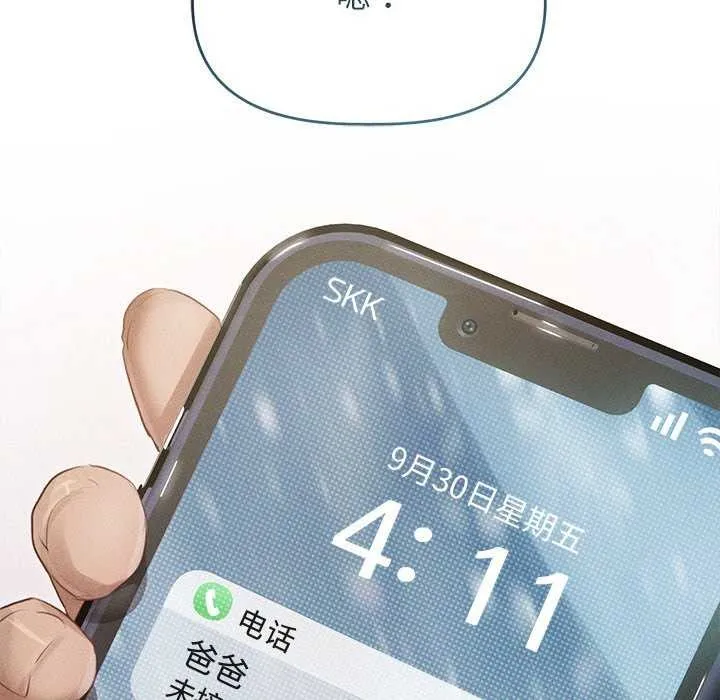 诱人心动的她 第2话 第93页