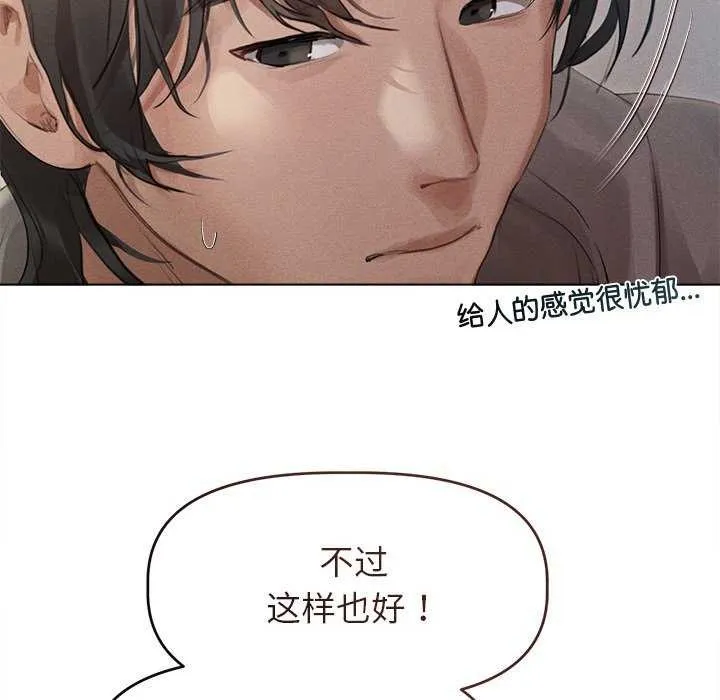 诱人心动的她 第2话 第69页