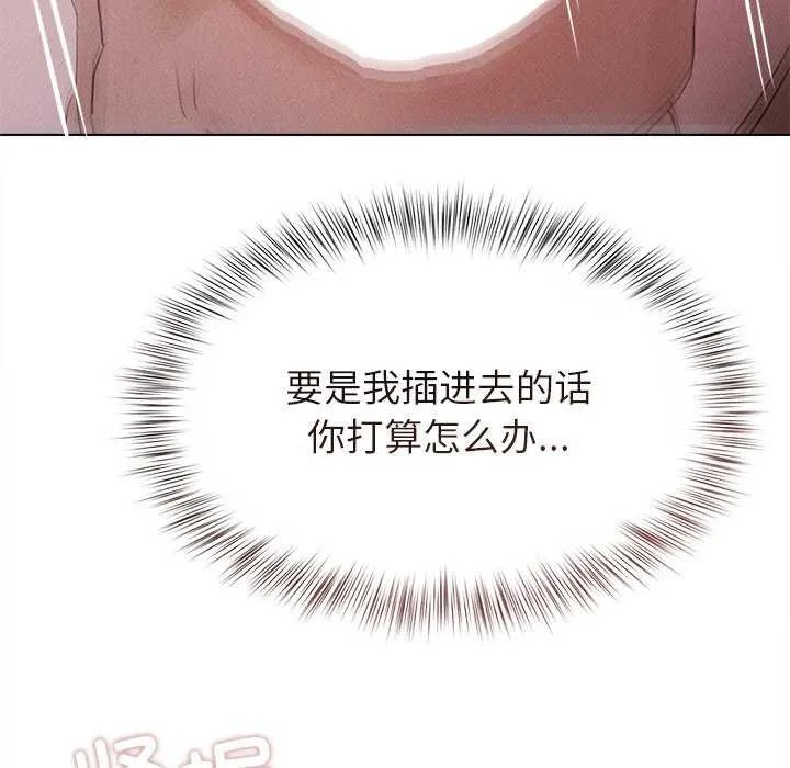 诱人心动的她 第2话 第143页