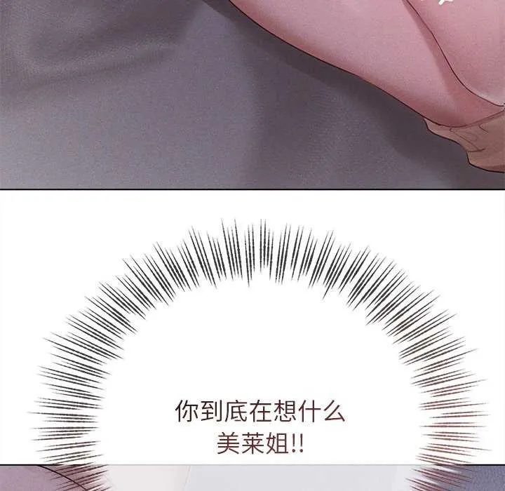 诱人心动的她 第2话 第138页