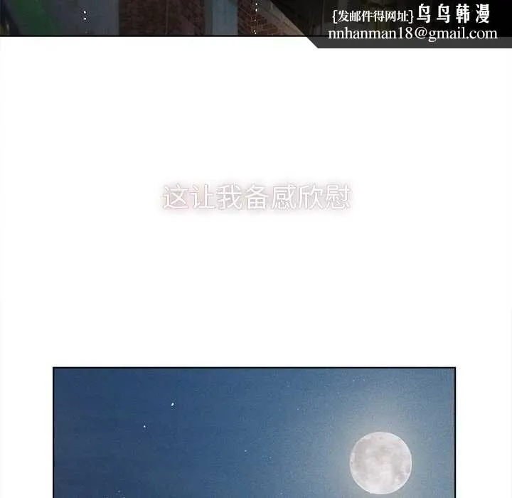诱人心动的她 第2话 第84页
