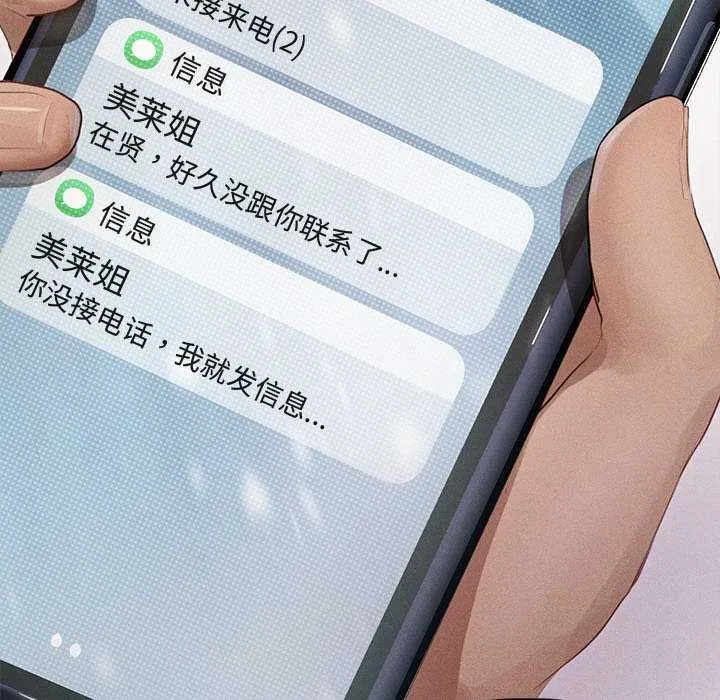 诱人心动的她 第2话 第94页