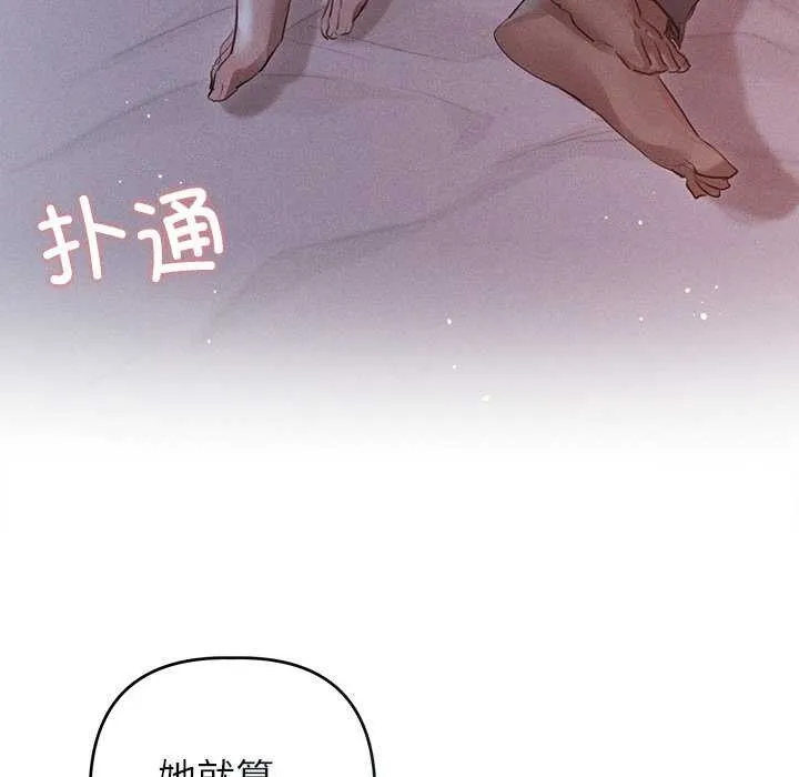 诱人心动的她 第2话 第112页