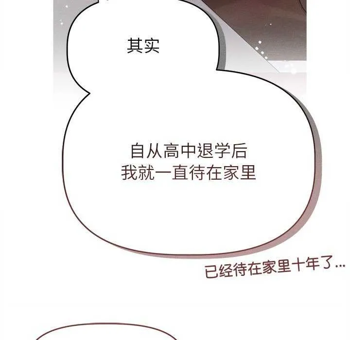 诱人心动的她 第2话 第59页