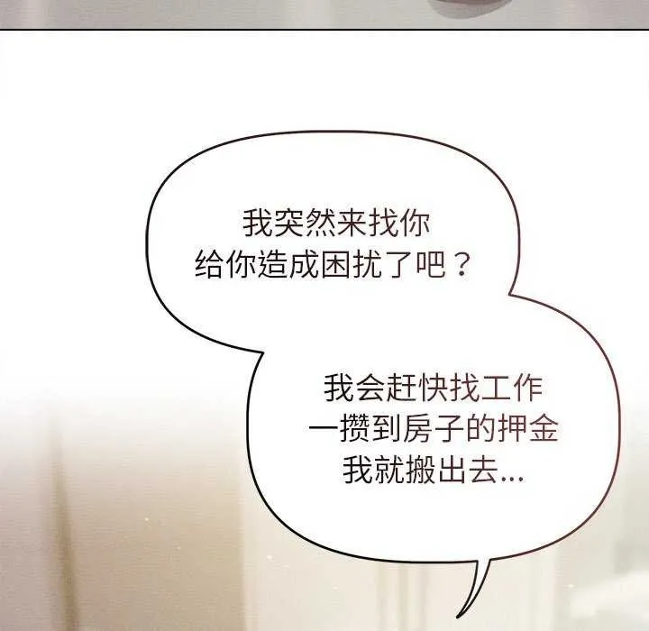诱人心动的她 第2话 第71页