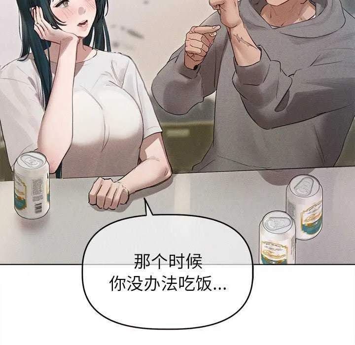 诱人心动的她 第2话 第78页