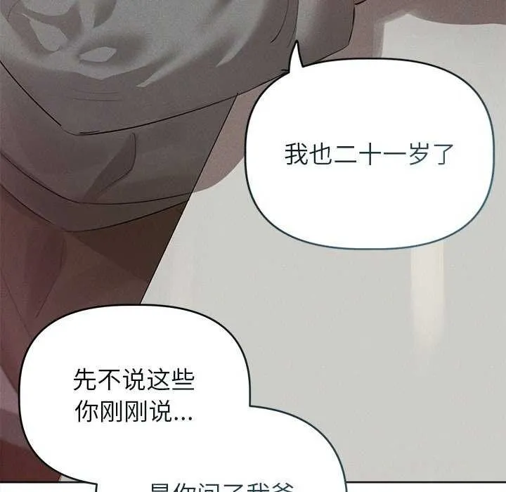 诱人心动的她 第2话 第55页