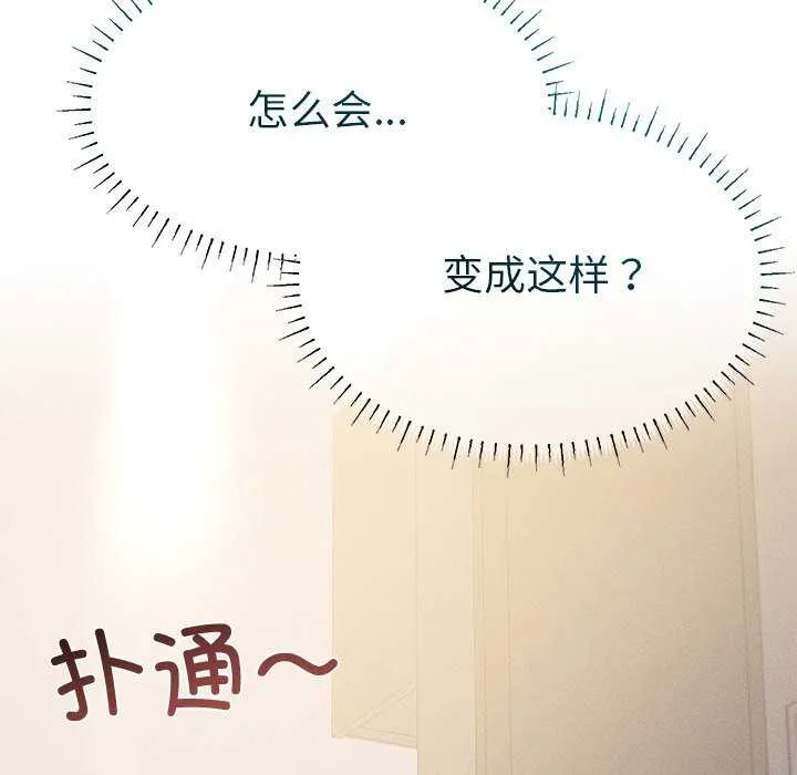 诱人心动的她 第2话 第14页
