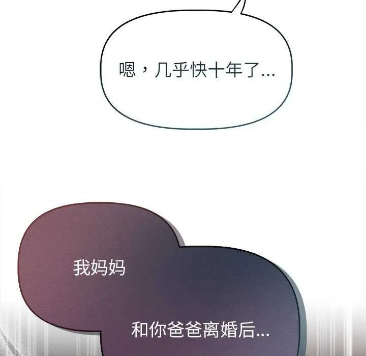 诱人心动的她 第2话 第48页