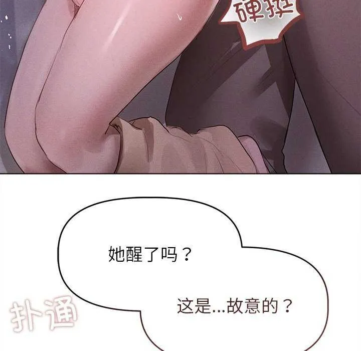 诱人心动的她 第2话 第132页