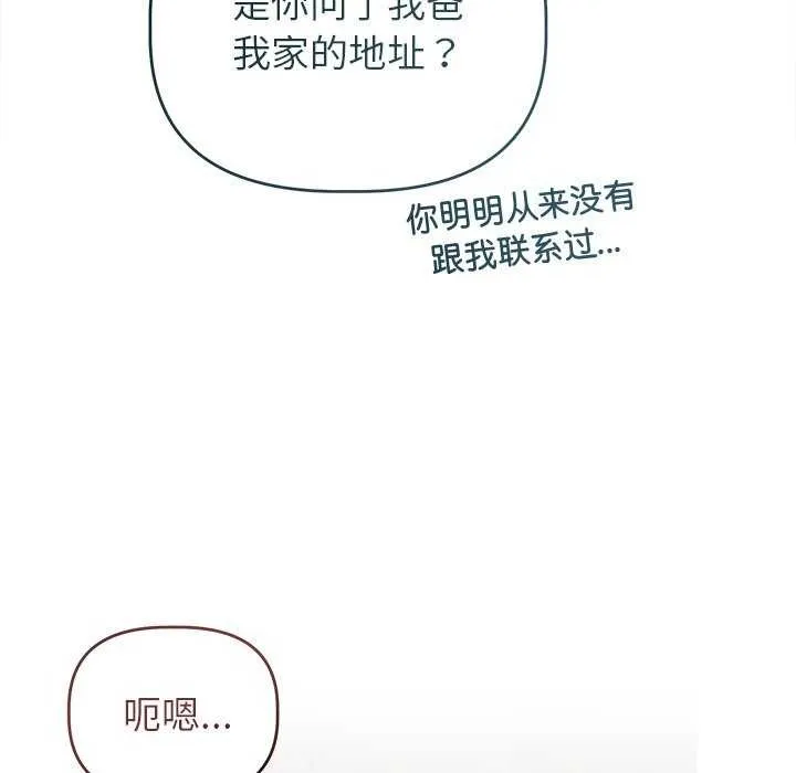 诱人心动的她 第2话 第56页