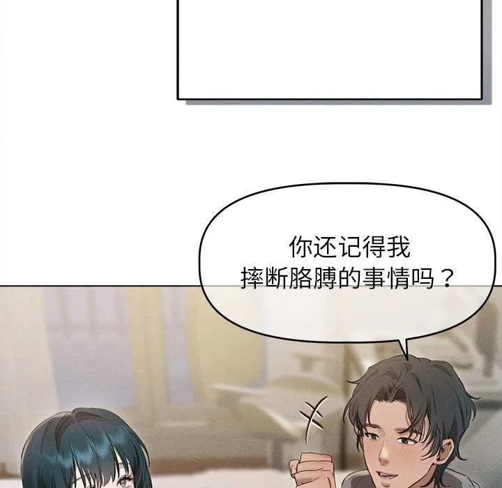 诱人心动的她 第2话 第77页
