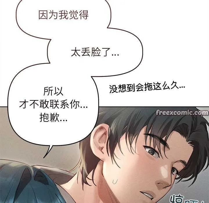 诱人心动的她 第2话 第60页