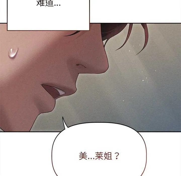 诱人心动的她 第1话 第137页