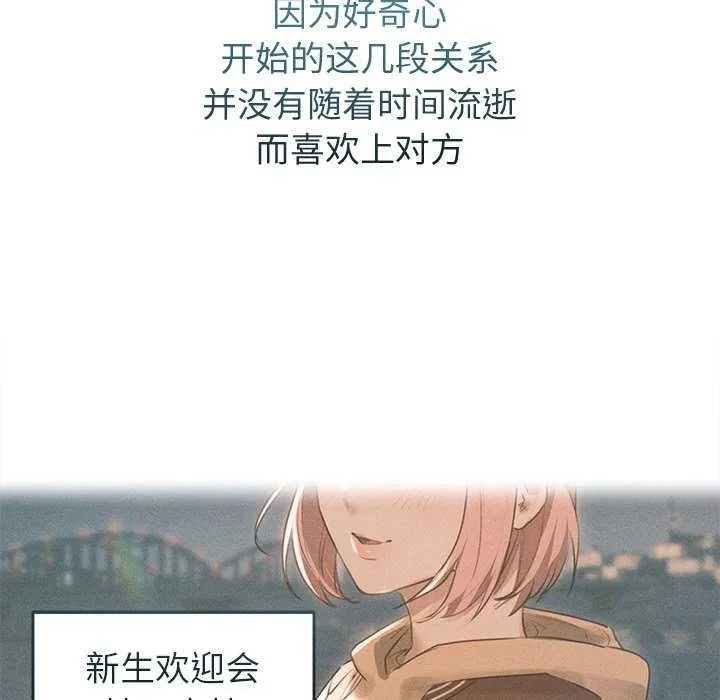 诱人心动的她 第1话 第76页