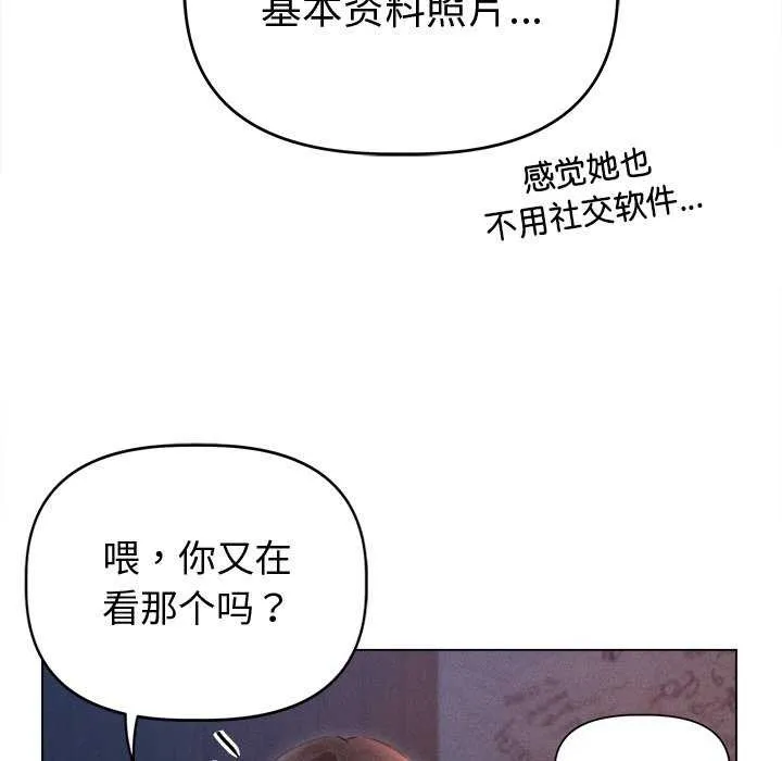 诱人心动的她 第1话 第100页