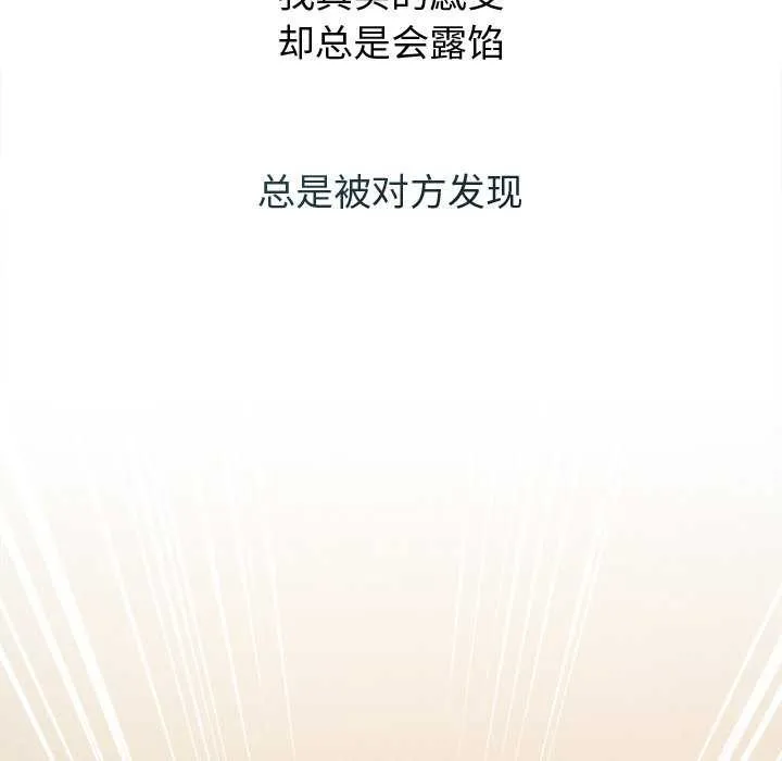 诱人心动的她 第1话 第78页