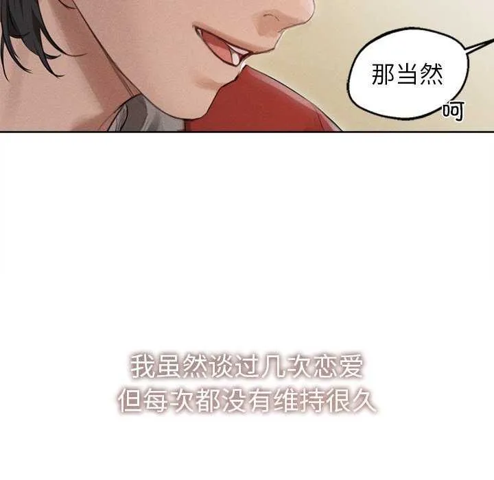 诱人心动的她 第1话 第73页