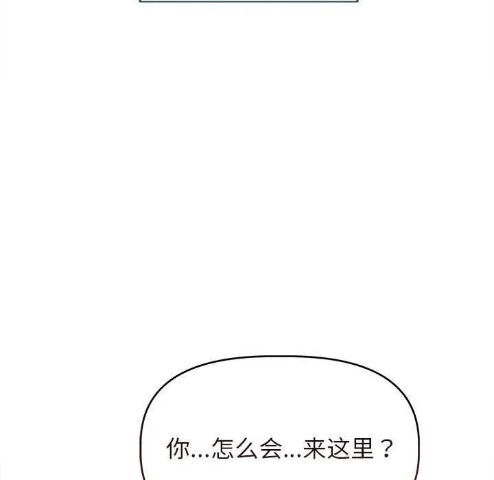 诱人心动的她 第1话 第144页