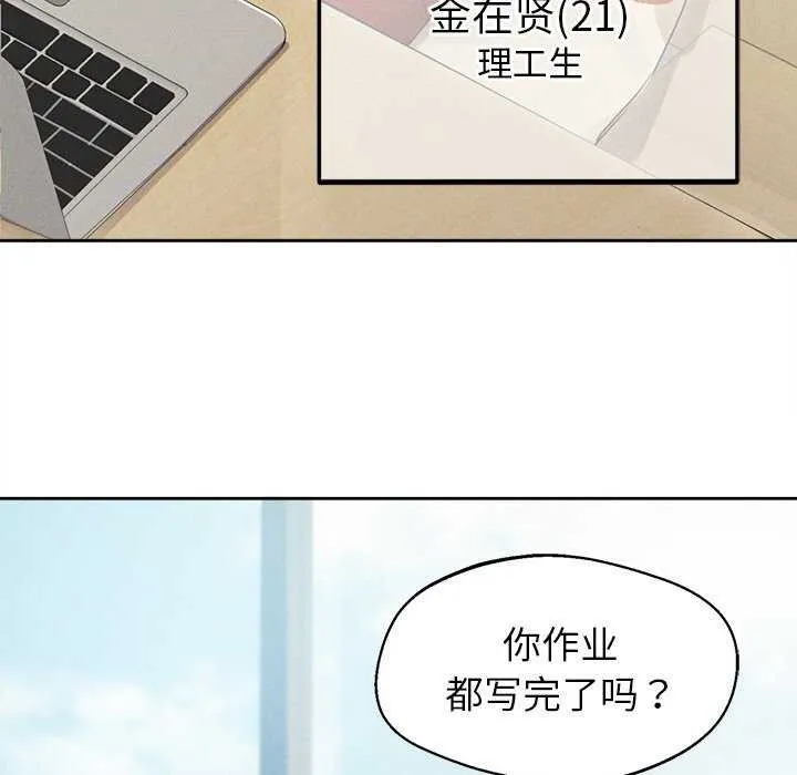 诱人心动的她 第1话 第61页