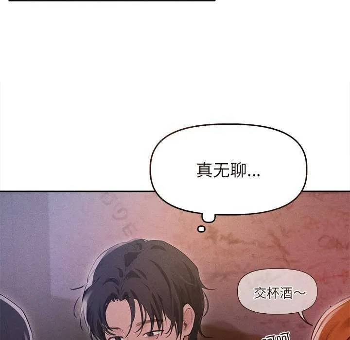 诱人心动的她 第1话 第87页