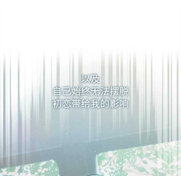 诱人心动的她 第1话 第94页
