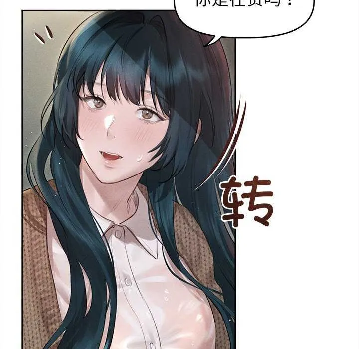 诱人心动的她 第1话 第139页