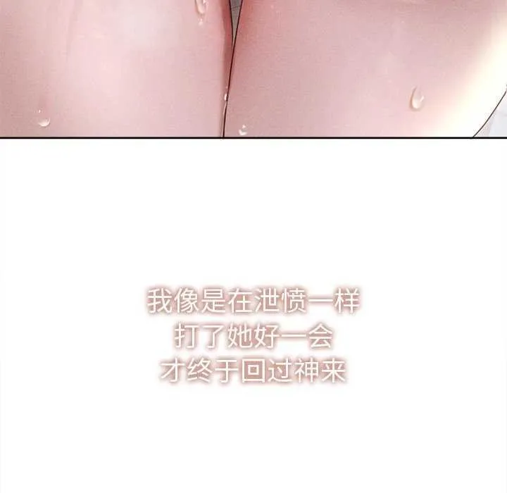 诱人心动的她 第1话 第33页