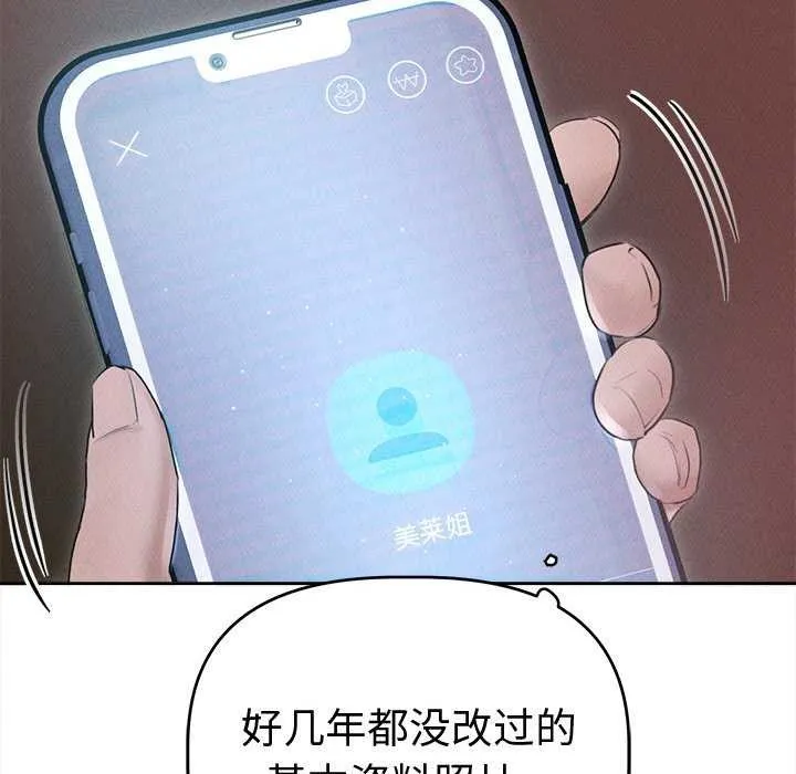 诱人心动的她 第1话 第99页