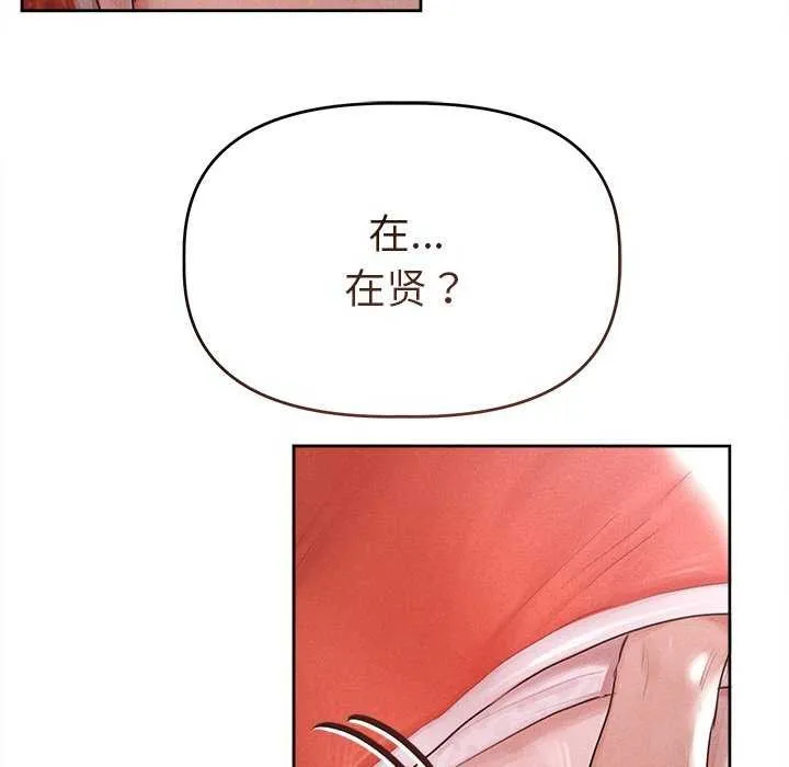 诱人心动的她 第1话 第42页