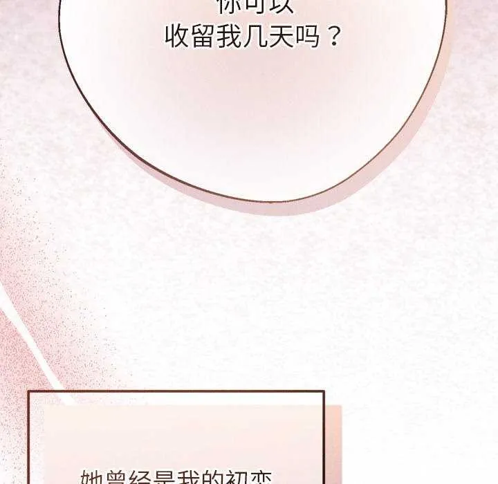 诱人心动的她 第1话 第164页