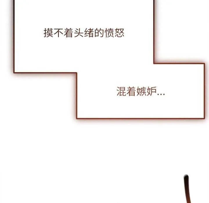 诱人心动的她 第1话 第29页
